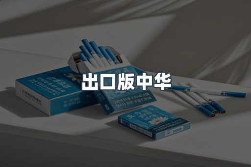 越南香烟系列