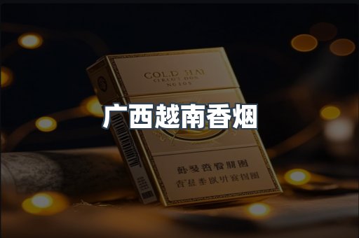 云霄香烟批发